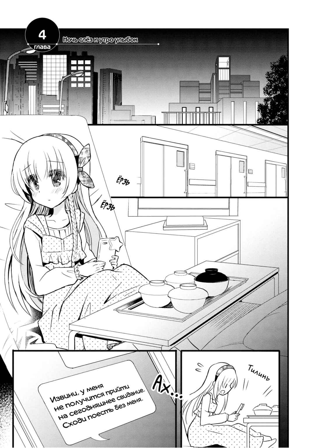 Mikazuki no Carte Chapter 4 - Page 1