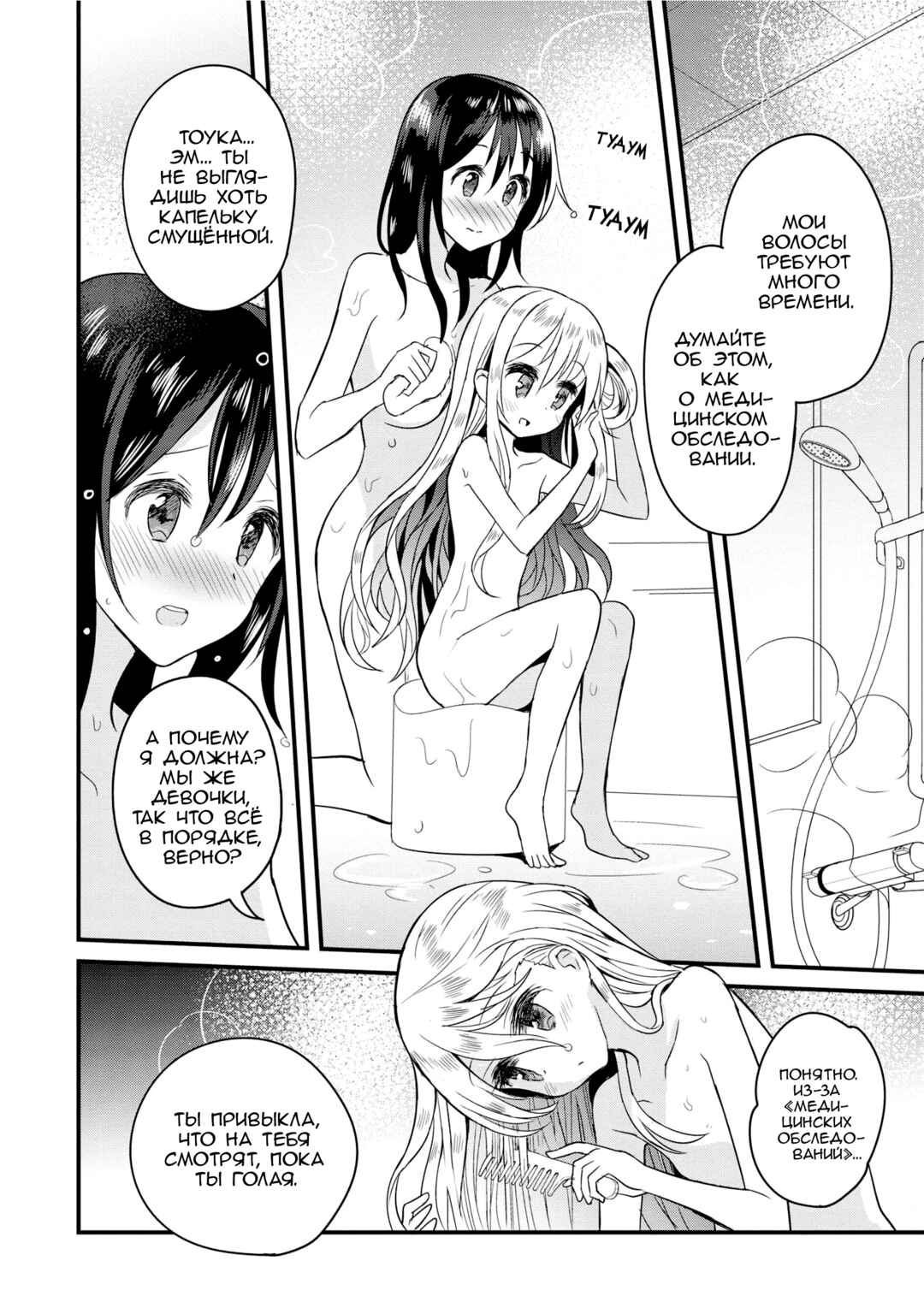 Mikazuki no Carte Chapter 4 - Page 10