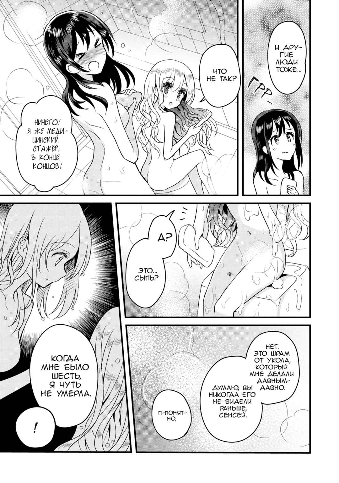 Mikazuki no Carte Chapter 4 - Page 11