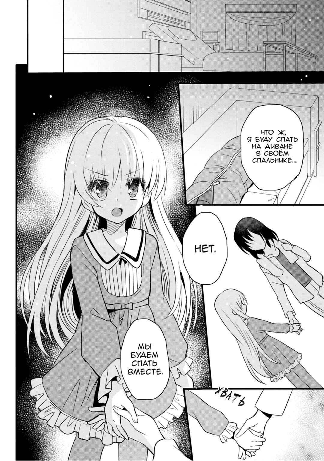 Mikazuki no Carte Chapter 4 - Page 16