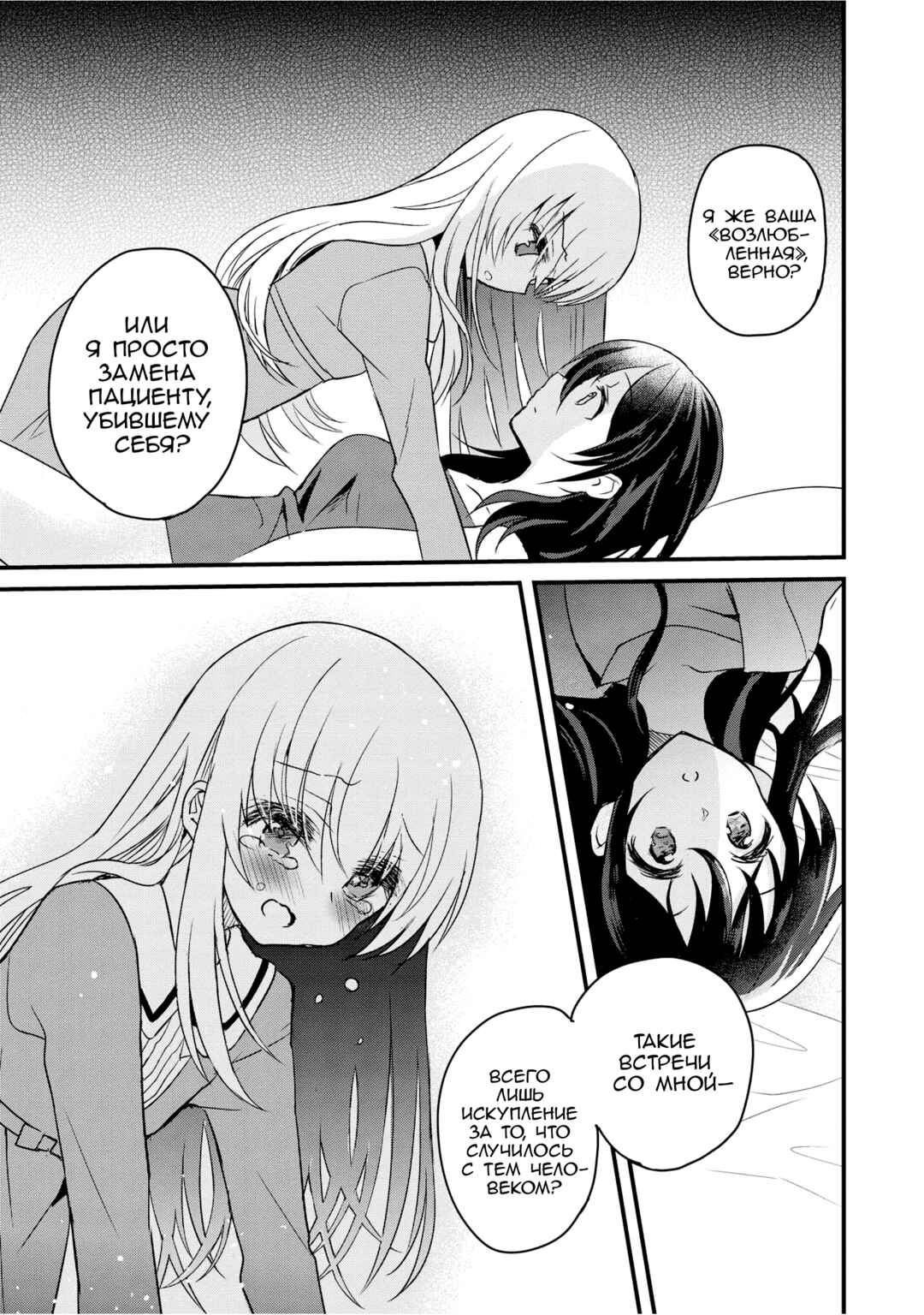 Mikazuki no Carte Chapter 4 - Page 18