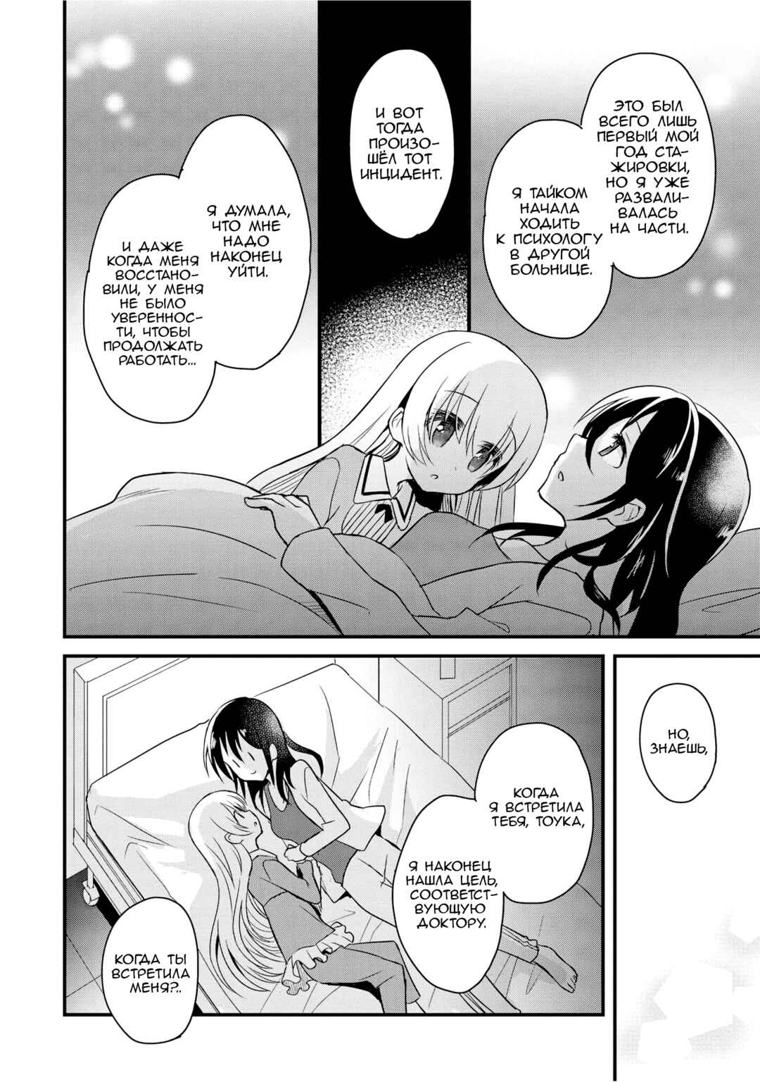 Mikazuki no Carte Chapter 4 - Page 20