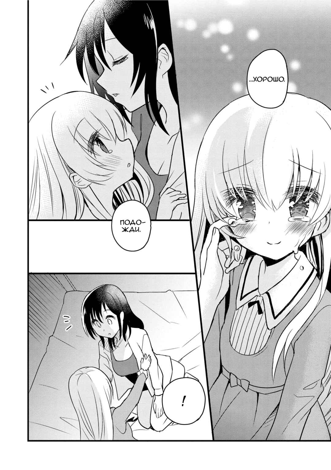 Mikazuki no Carte Chapter 4 - Page 24