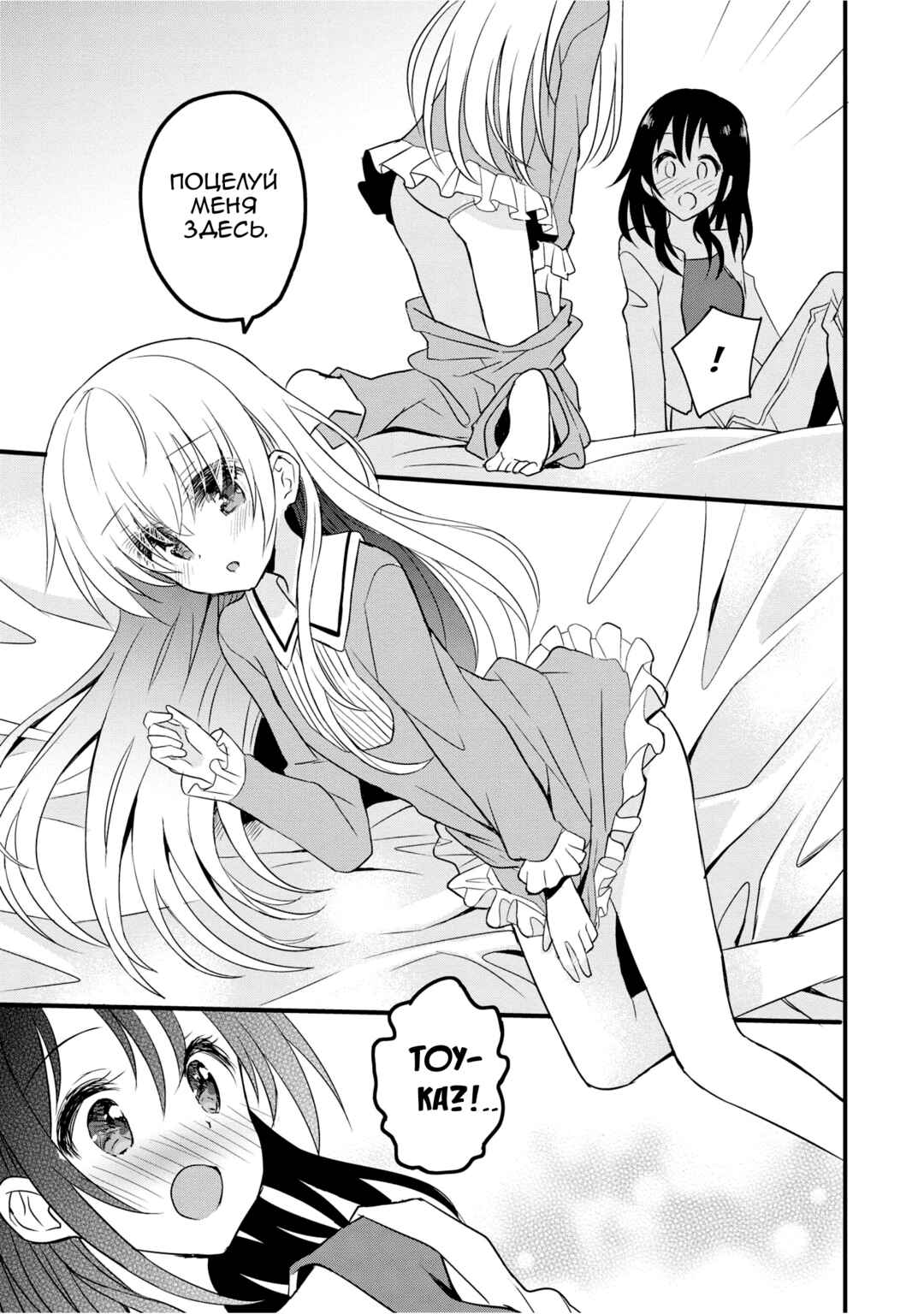 Mikazuki no Carte Chapter 4 - Page 25