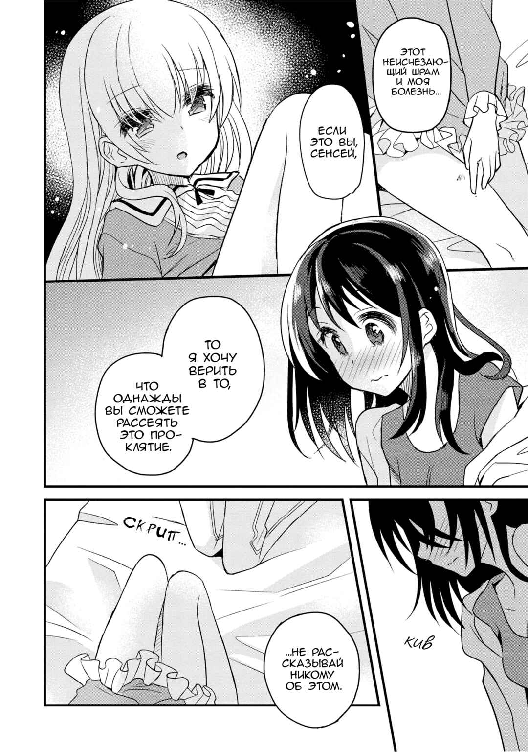 Mikazuki no Carte Chapter 4 - Page 26