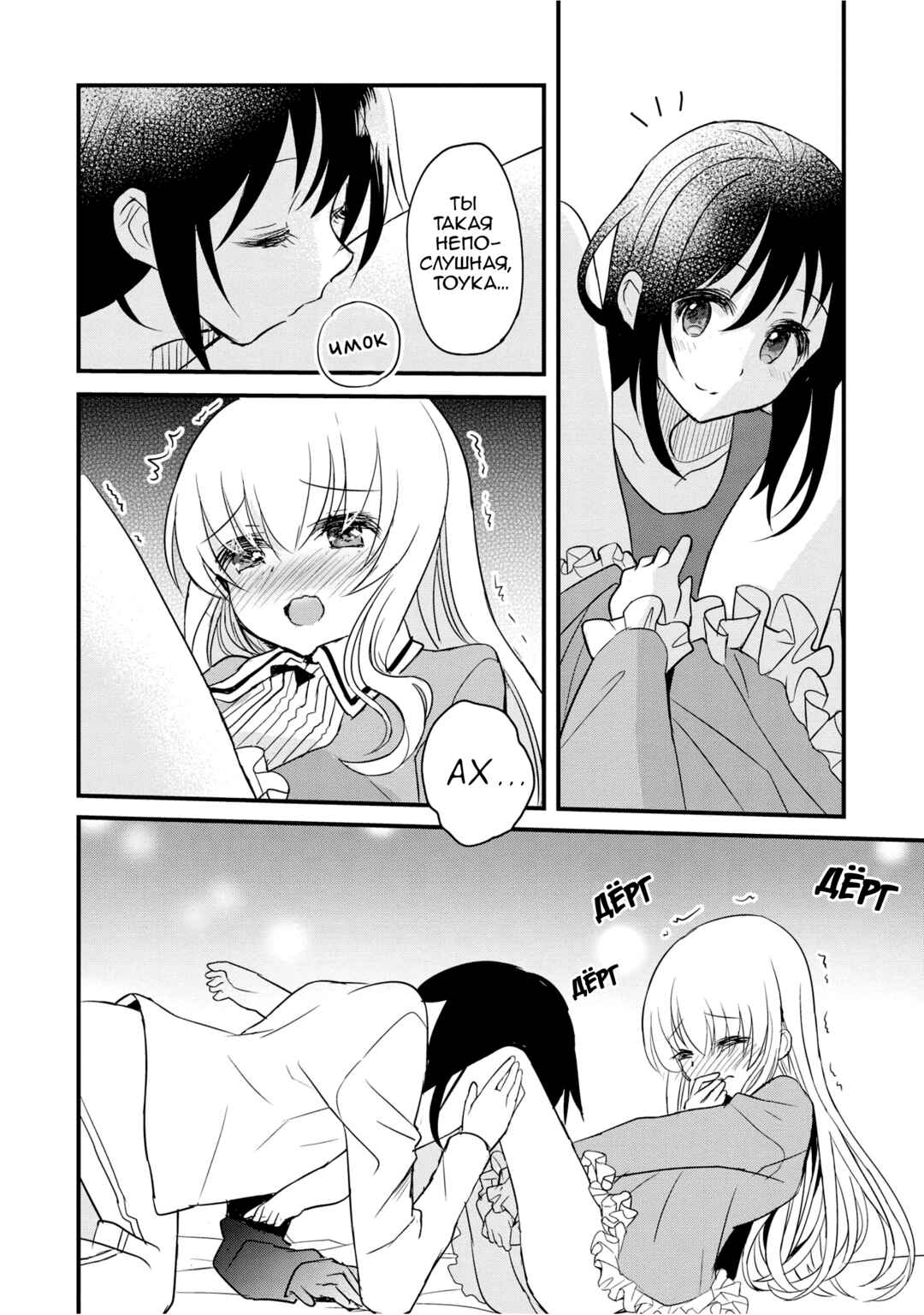 Mikazuki no Carte Chapter 4 - Page 28