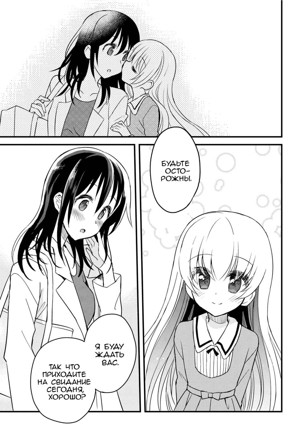 Mikazuki no Carte Chapter 4 - Page 33