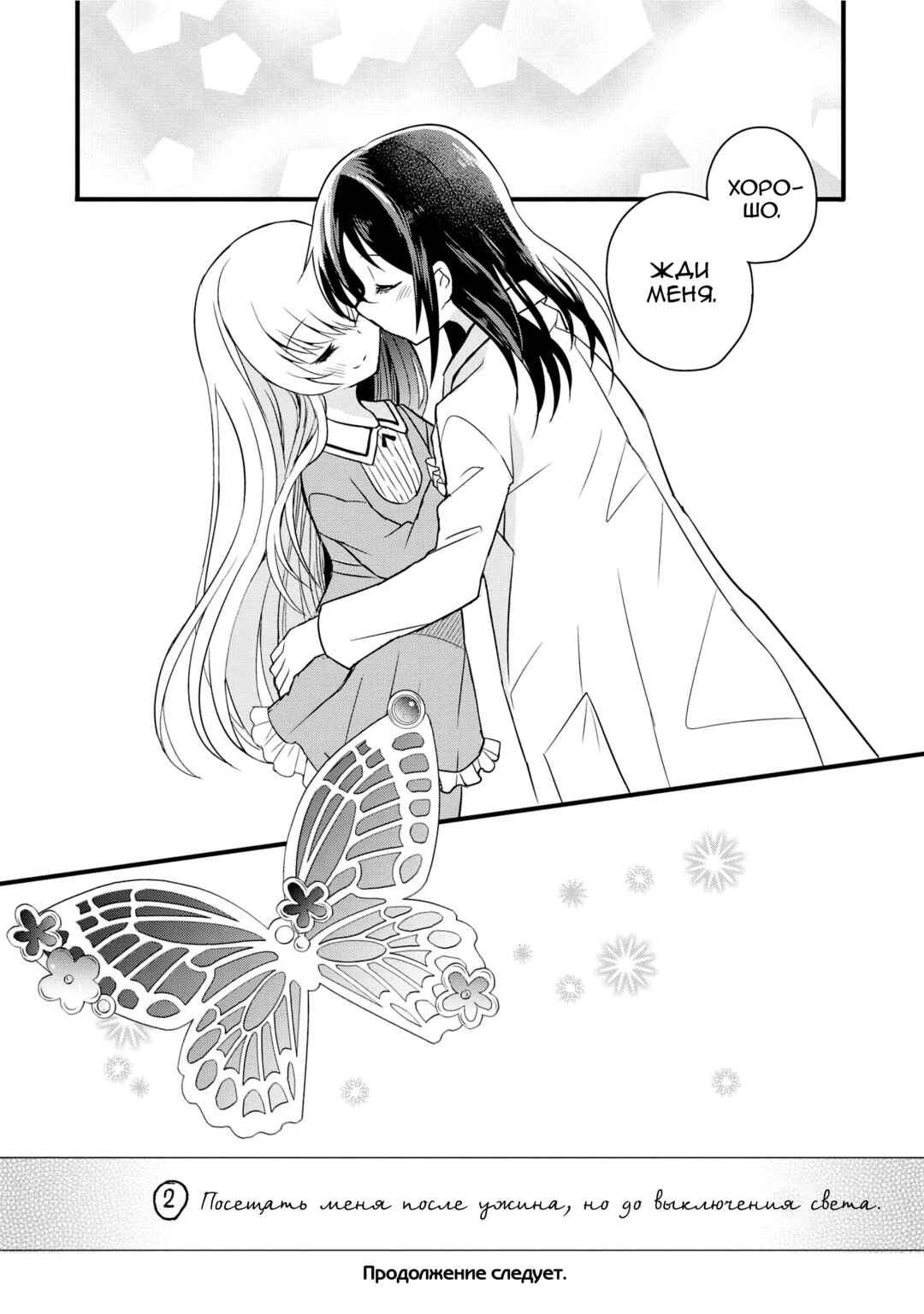 Mikazuki no Carte Chapter 4 - Page 34