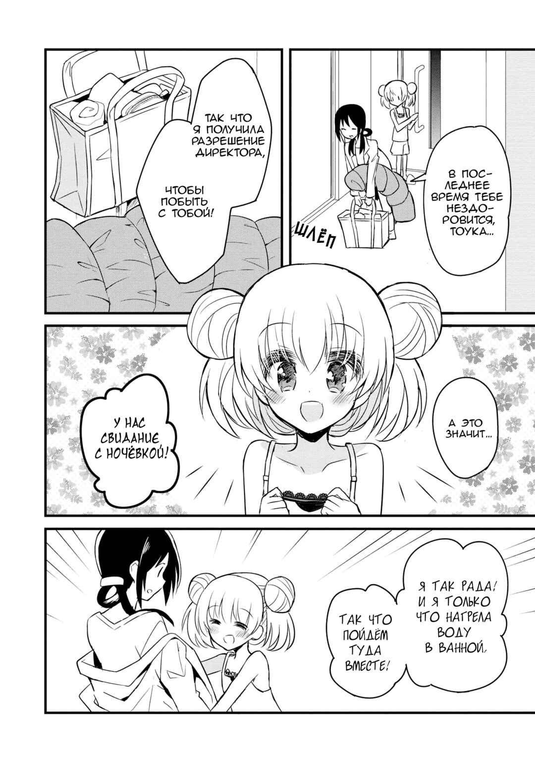 Mikazuki no Carte Chapter 4 - Page 6