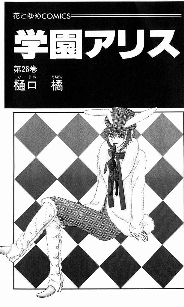 Gakuen Alice Chapter 149 - Page 2