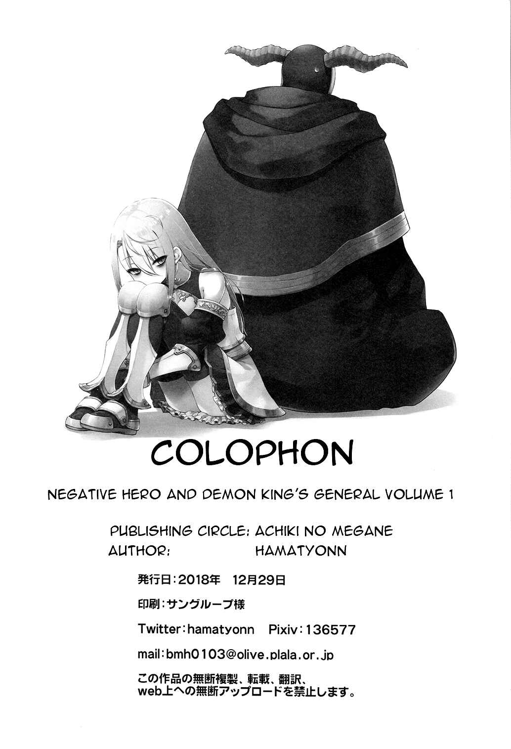 Negative Yuusha to Maou-gun Kanbu Chapter 7.5 - Page 5