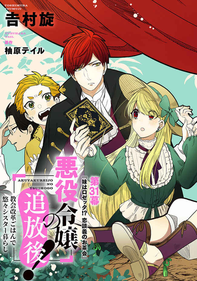 Akuyaku Reijou no Tsuihougo! Chapter 31 - Page 4