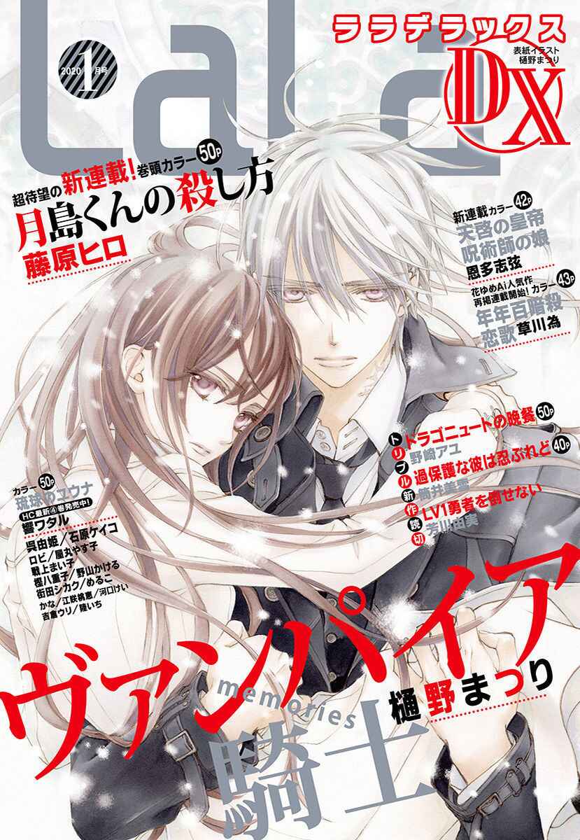 Vampire Knight Memories Chapter 25 - Page 2
