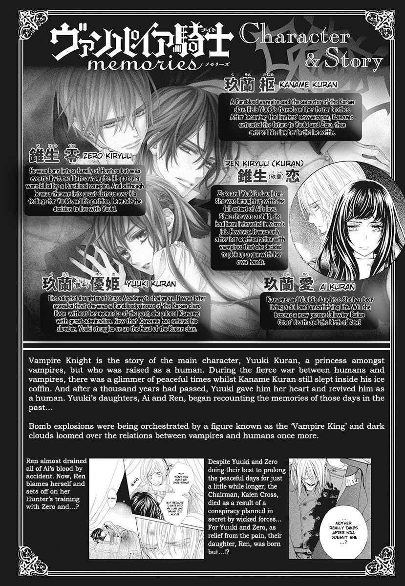 Vampire Knight Memories Chapter 25 - Page 3