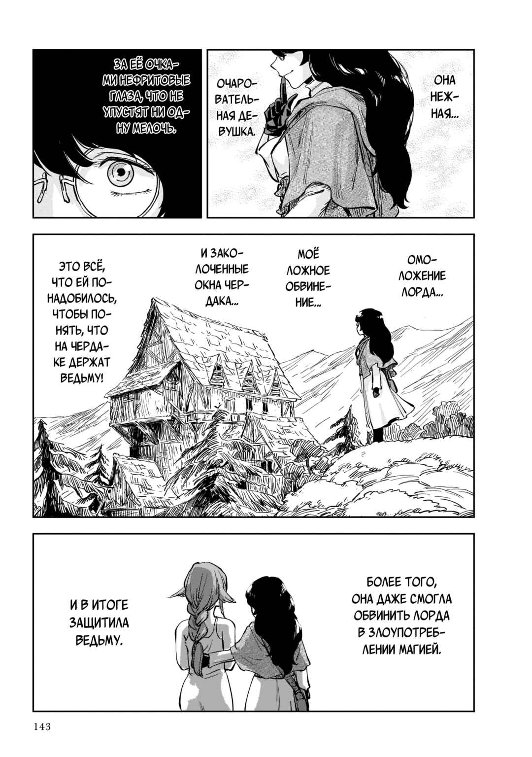 Mega Rosalia Chapter 3 - Page 11