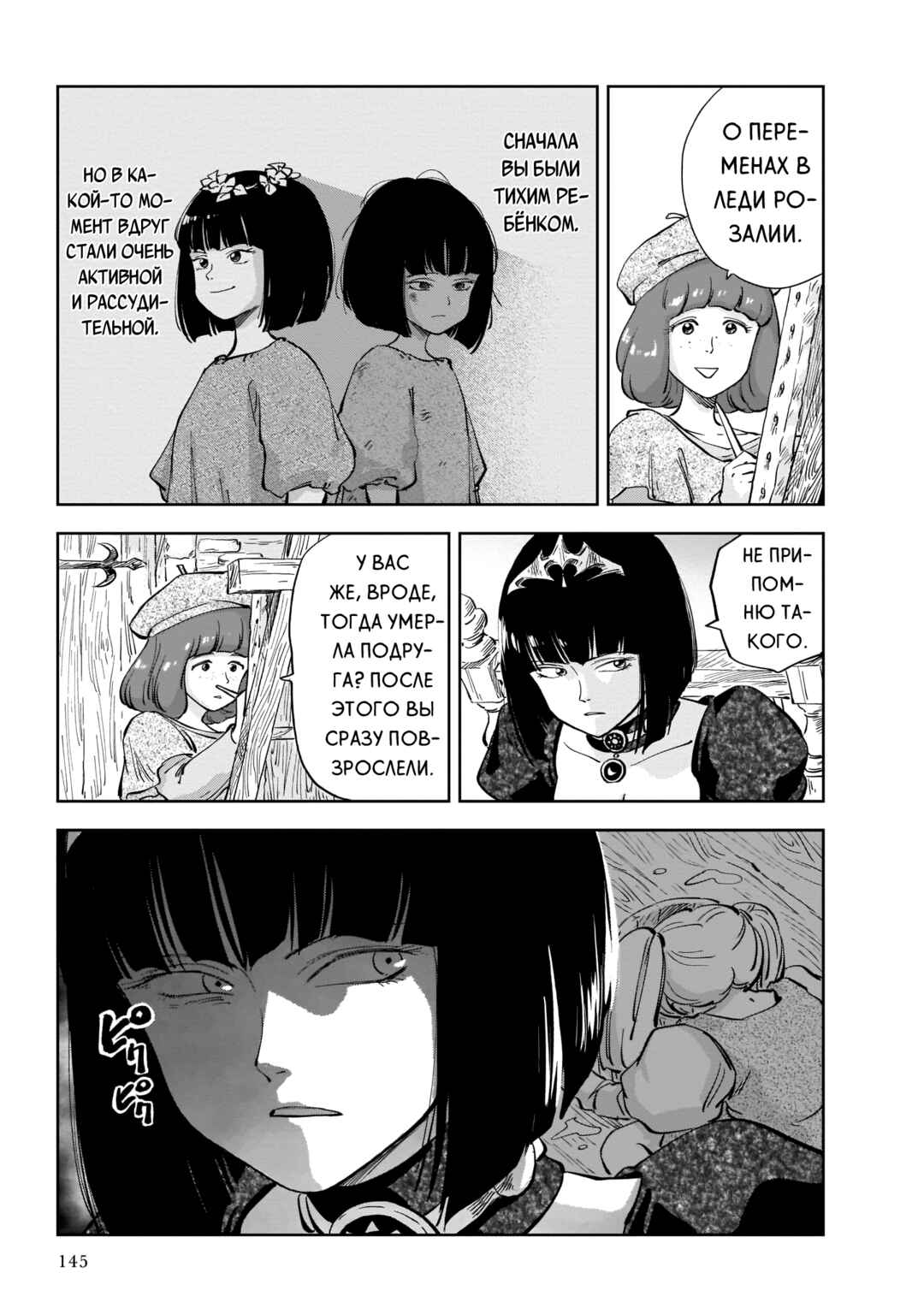 Mega Rosalia Chapter 3 - Page 13