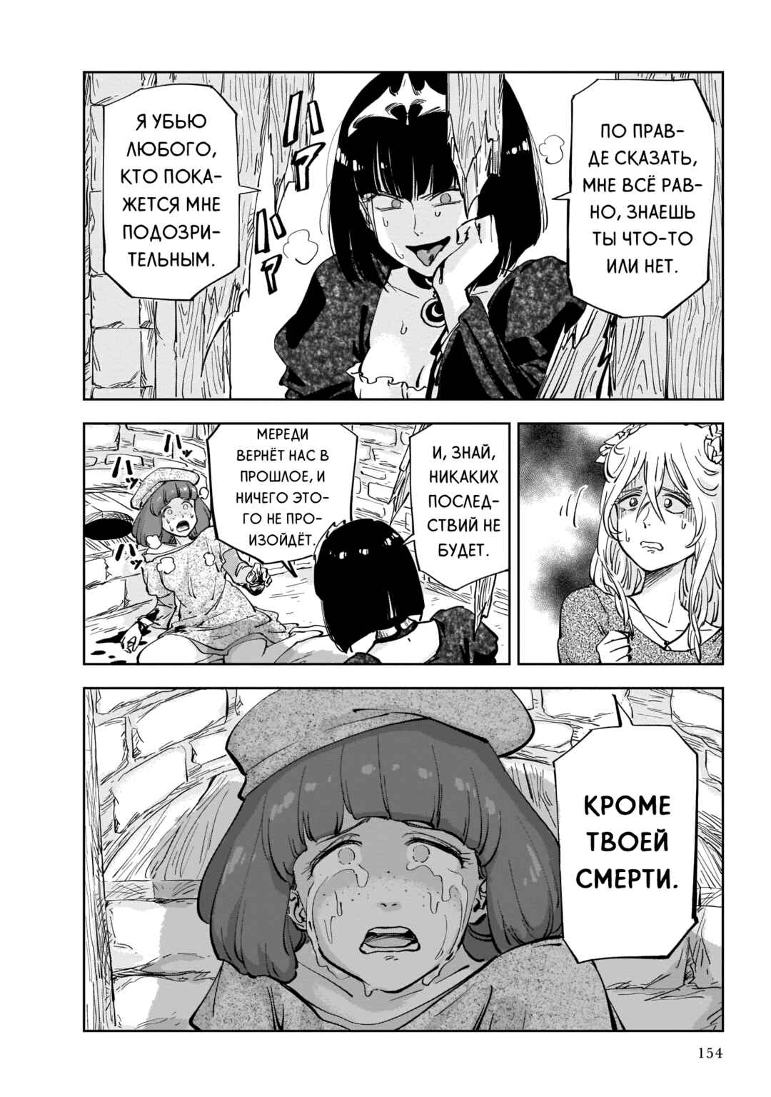 Mega Rosalia Chapter 3 - Page 22