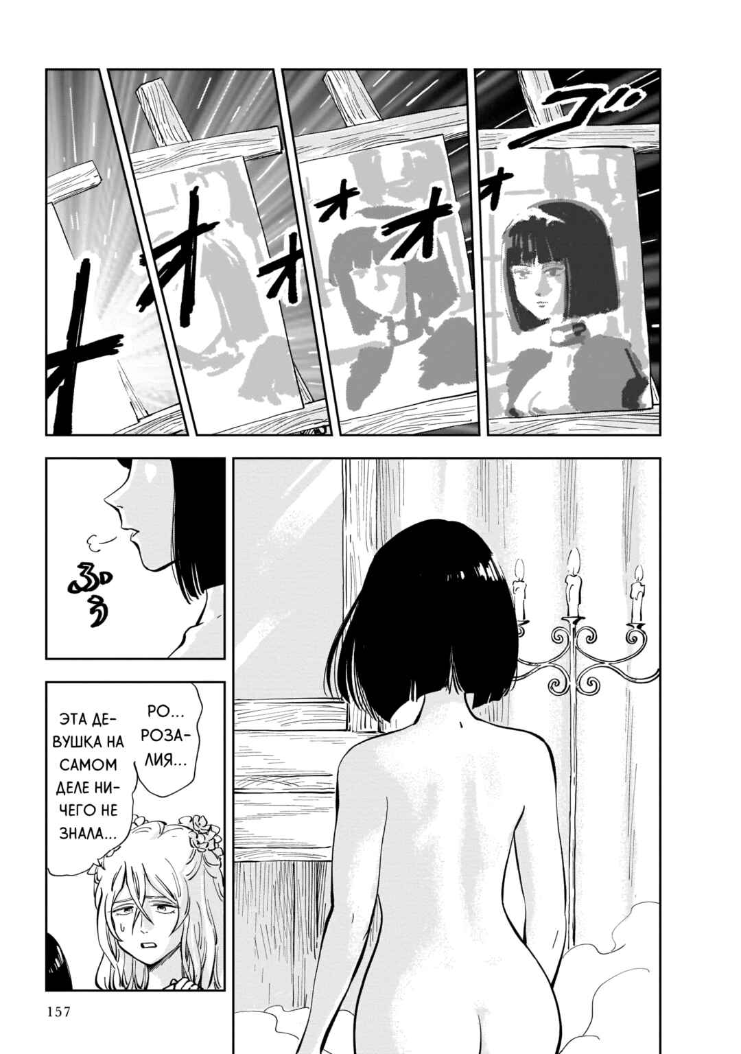 Mega Rosalia Chapter 3 - Page 25