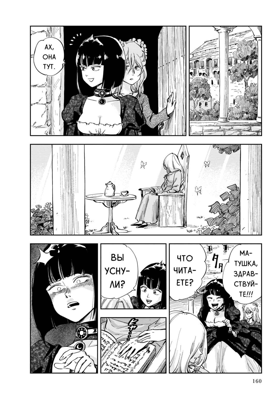 Mega Rosalia Chapter 3 - Page 28