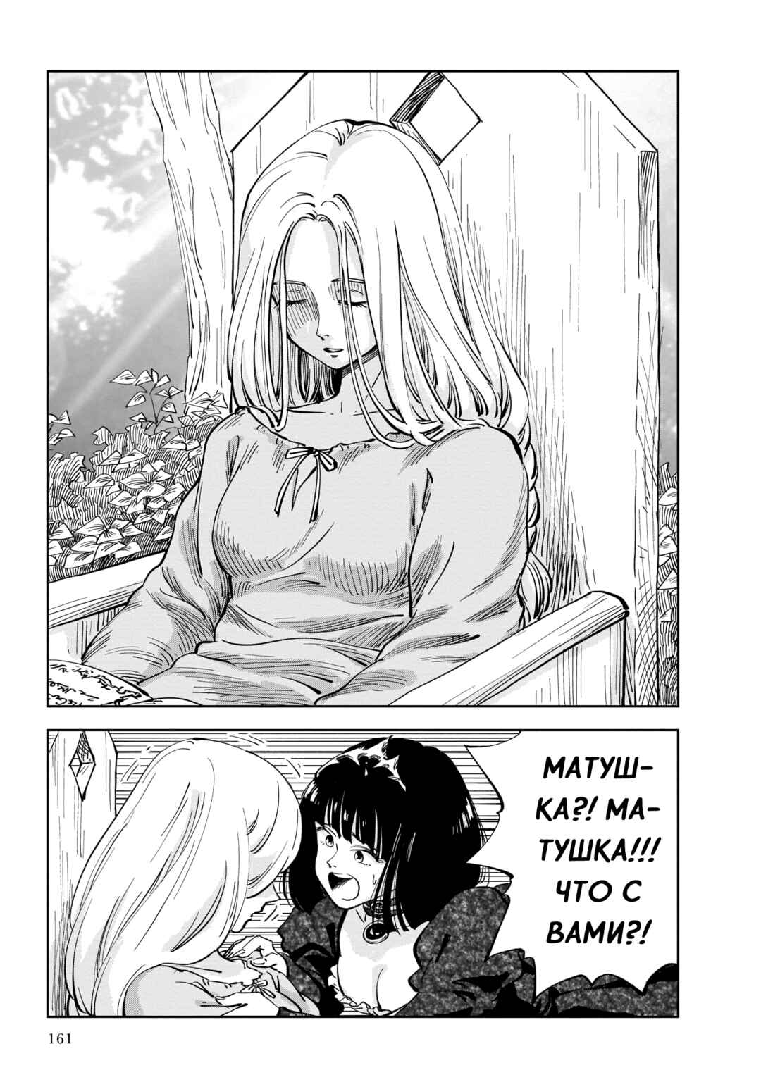 Mega Rosalia Chapter 3 - Page 29