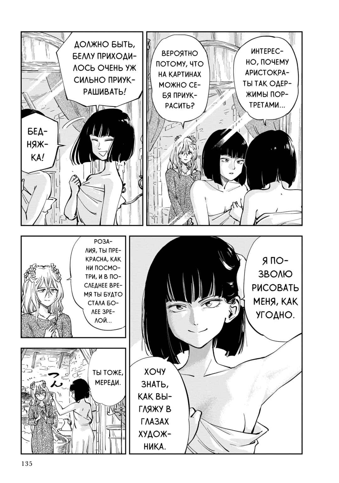 Mega Rosalia Chapter 3 - Page 3