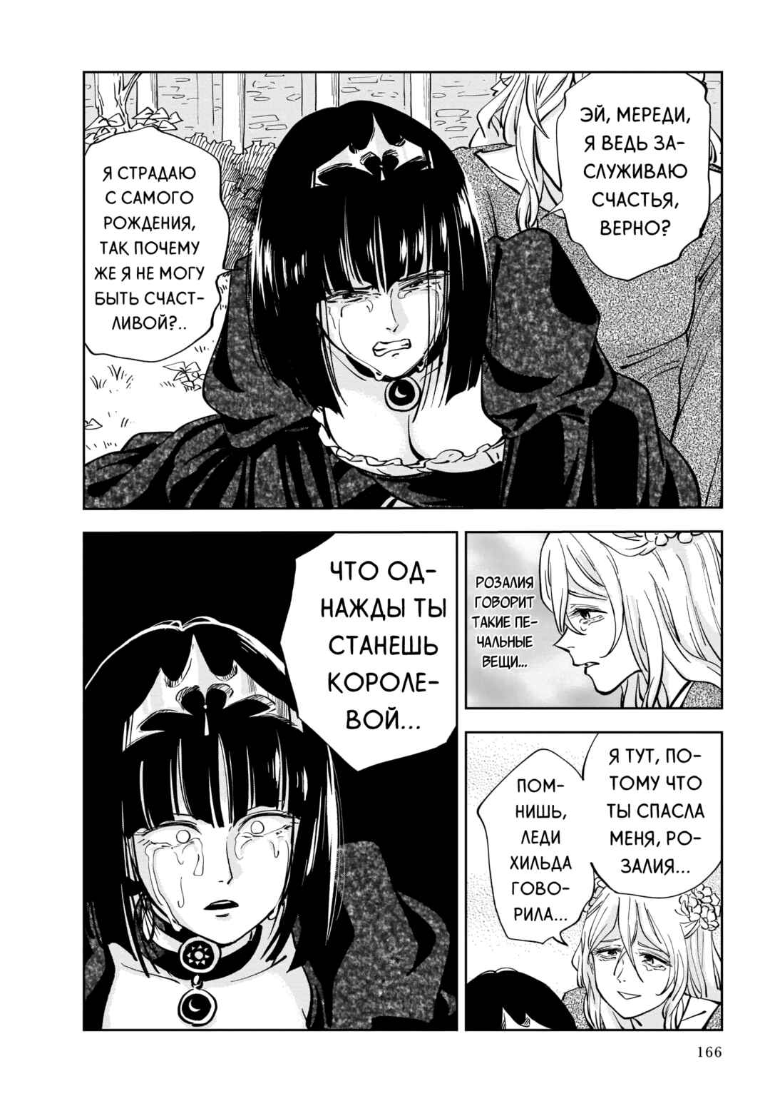 Mega Rosalia Chapter 3 - Page 34