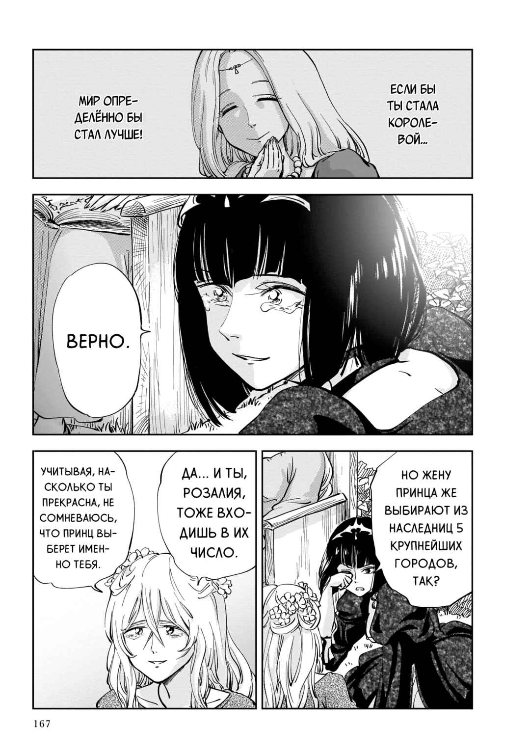 Mega Rosalia Chapter 3 - Page 35