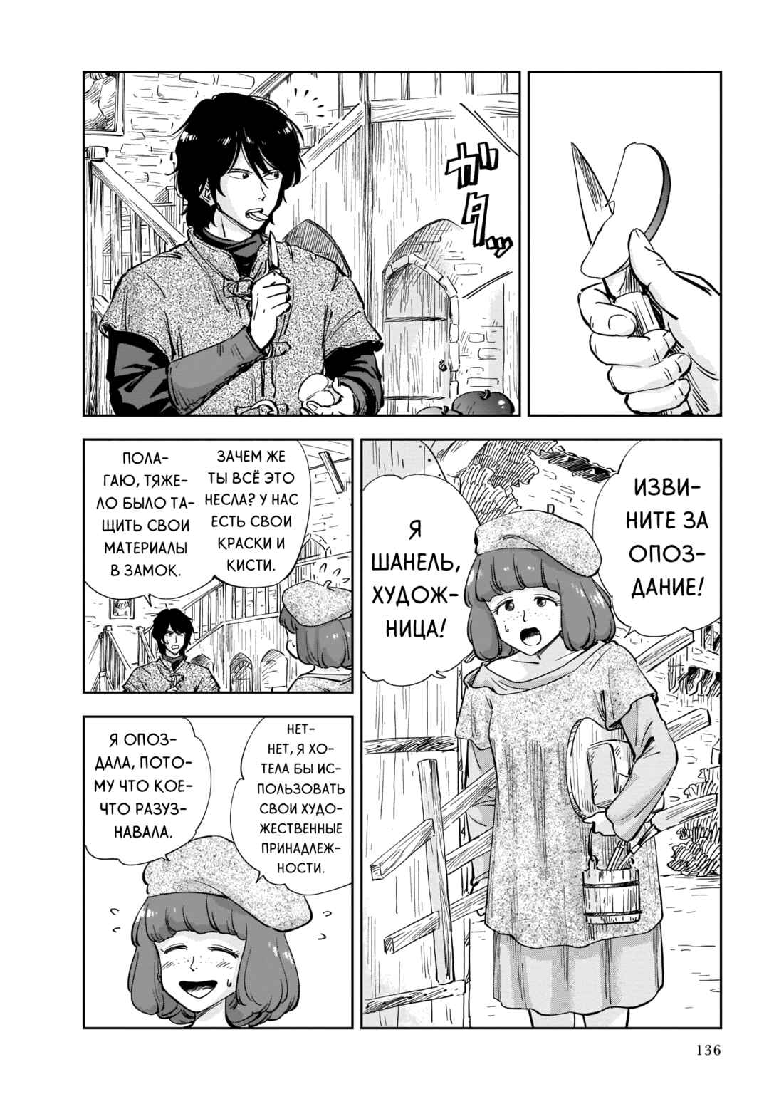 Mega Rosalia Chapter 3 - Page 4