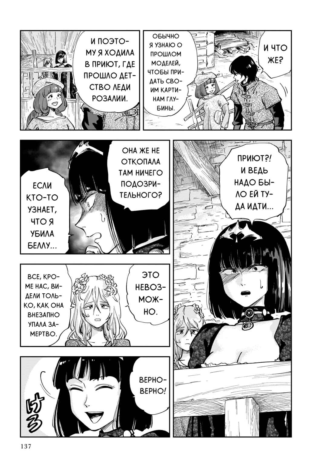 Mega Rosalia Chapter 3 - Page 5