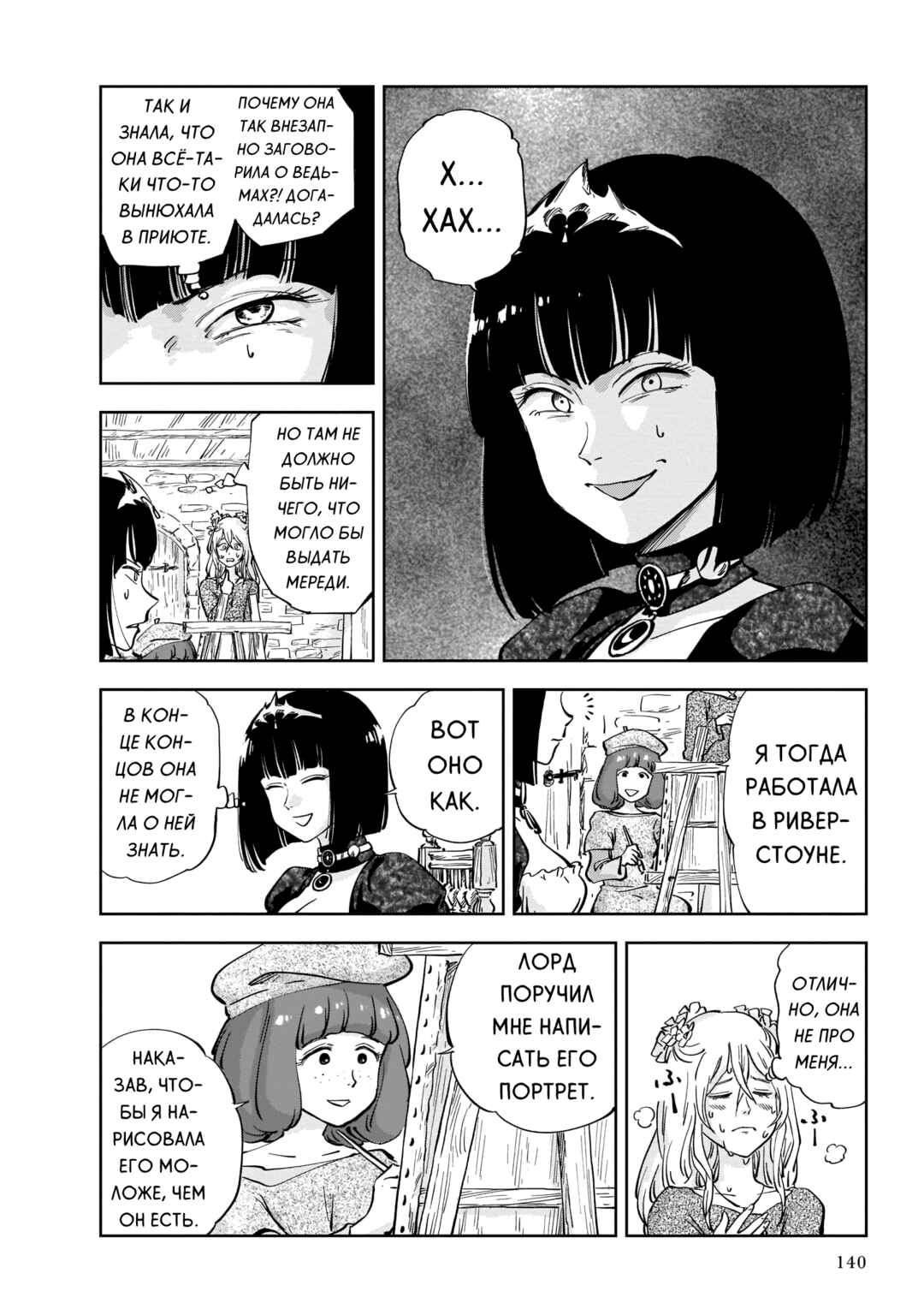 Mega Rosalia Chapter 3 - Page 8