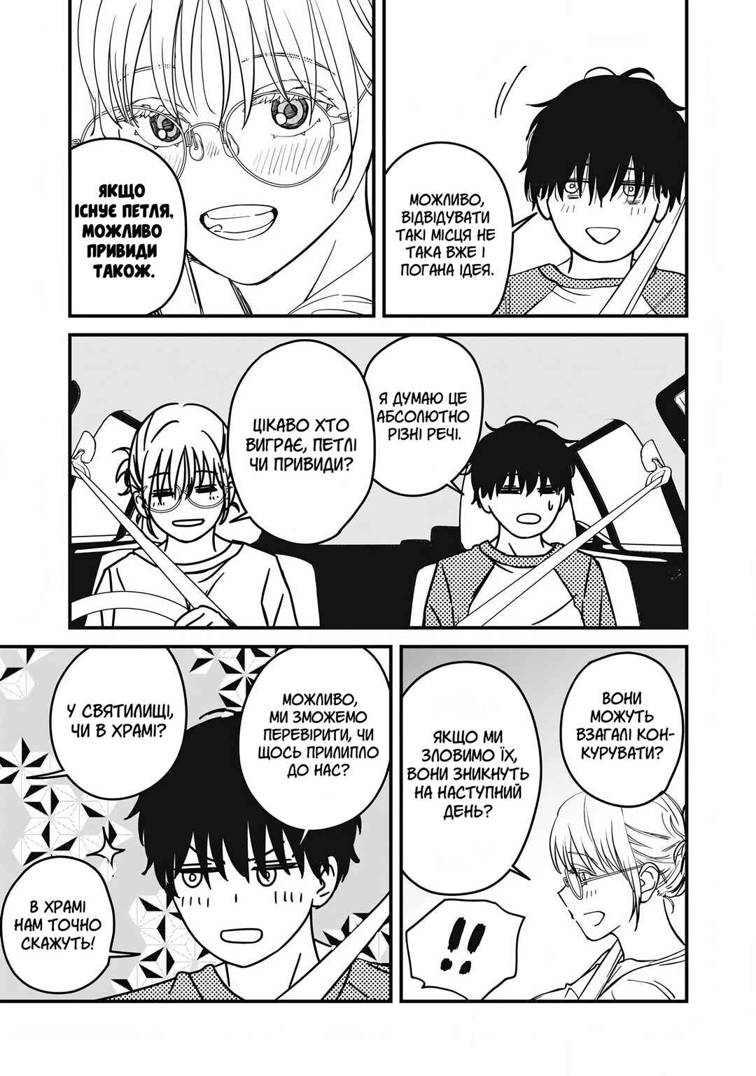 Otona ni Narenai Bokura wa Chapter 23 - Page 11