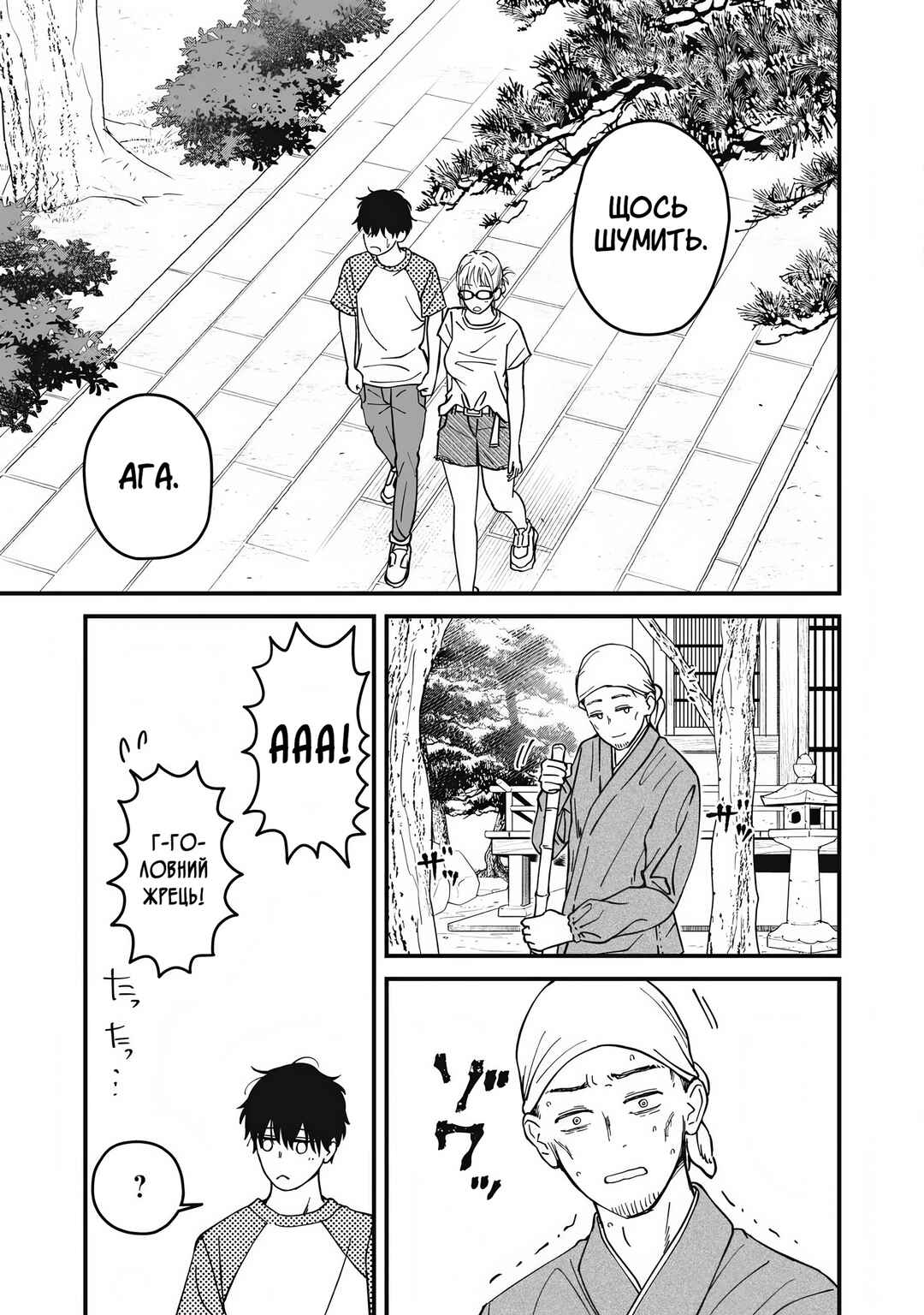 Otona ni Narenai Bokura wa Chapter 23 - Page 13