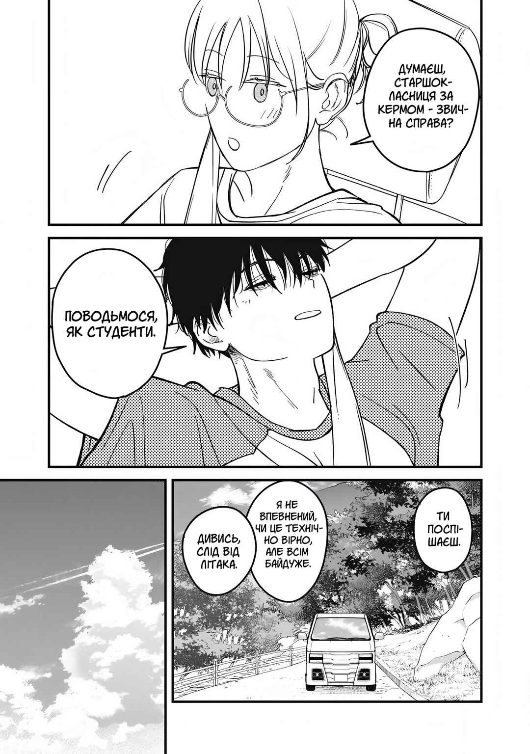 Otona ni Narenai Bokura wa Chapter 23 - Page 3