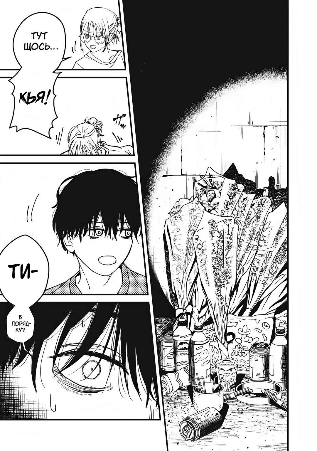 Otona ni Narenai Bokura wa Chapter 23 - Page 7