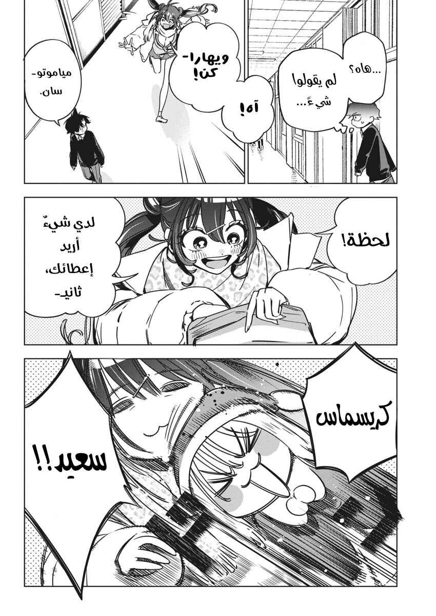 Kakunaru Ue wa Chapter 33 - Page 10