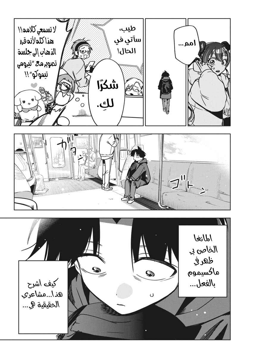 Kakunaru Ue wa Chapter 33 - Page 14