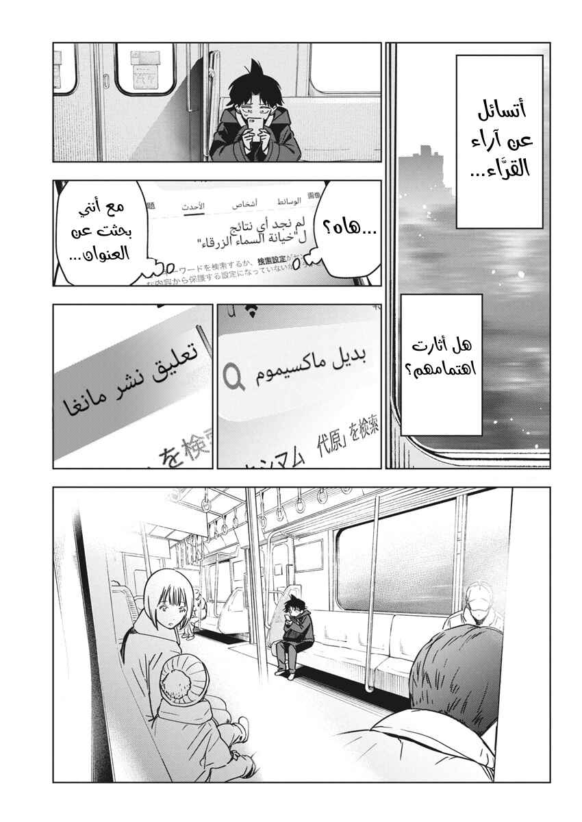 Kakunaru Ue wa Chapter 33 - Page 15