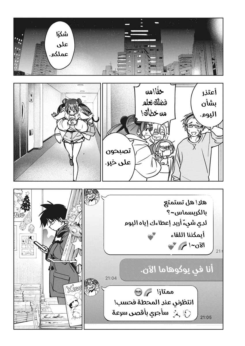 Kakunaru Ue wa Chapter 33 - Page 16