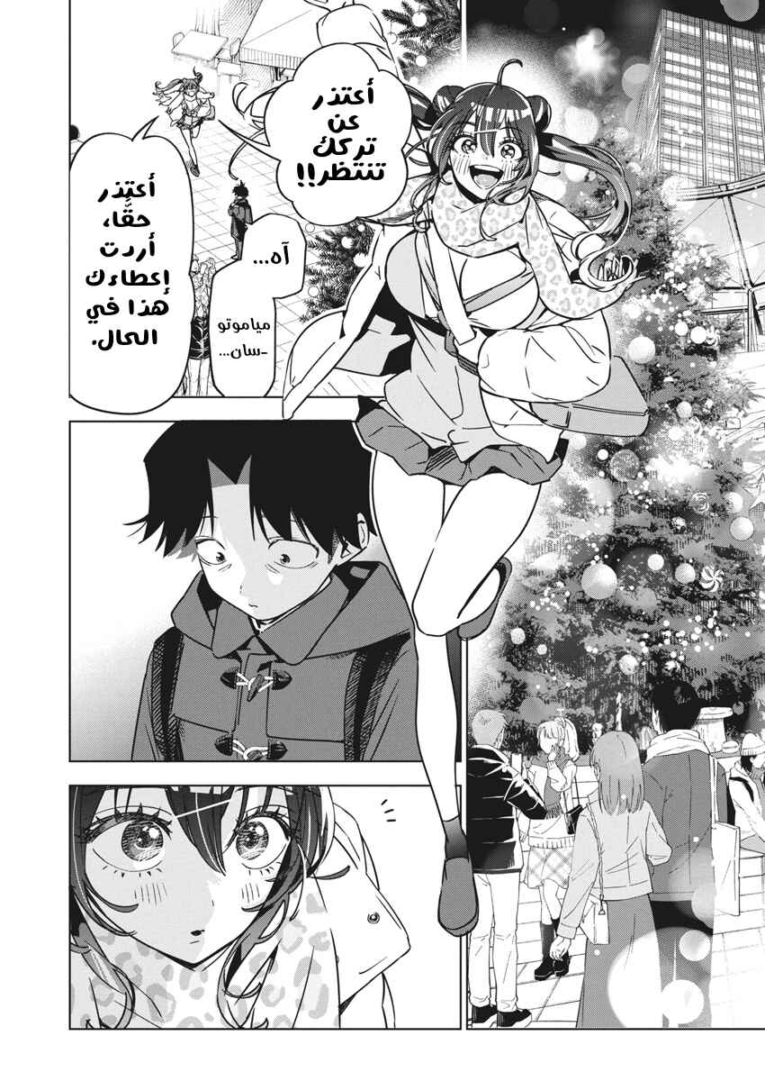 Kakunaru Ue wa Chapter 33 - Page 17
