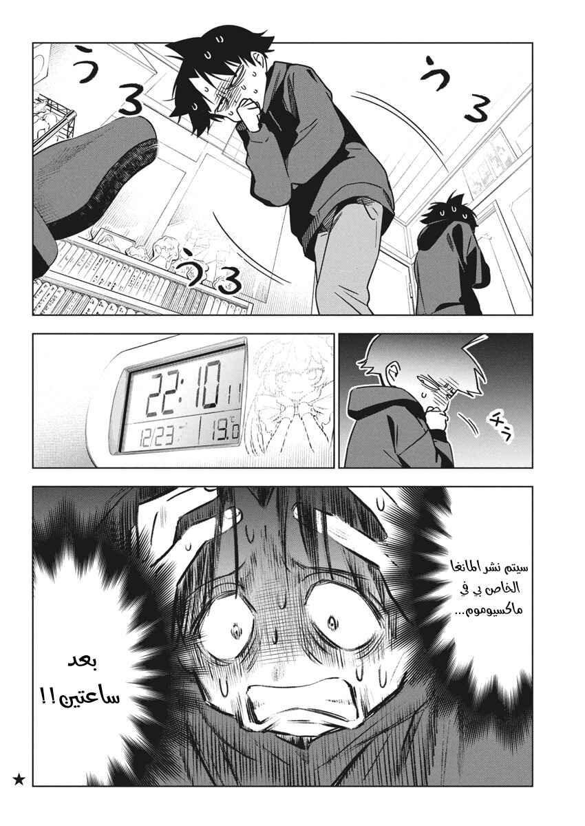 Kakunaru Ue wa Chapter 33 - Page 2