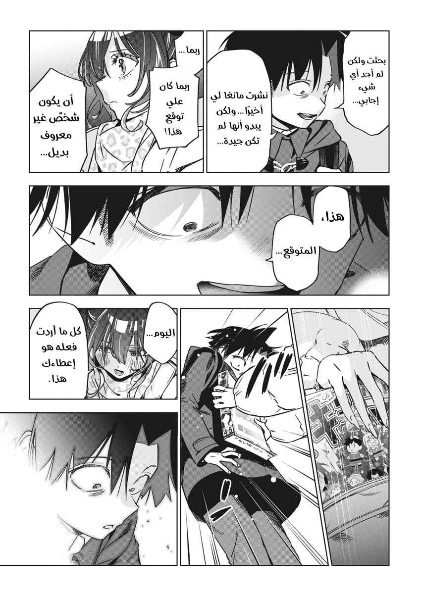 Kakunaru Ue wa Chapter 33 - Page 20