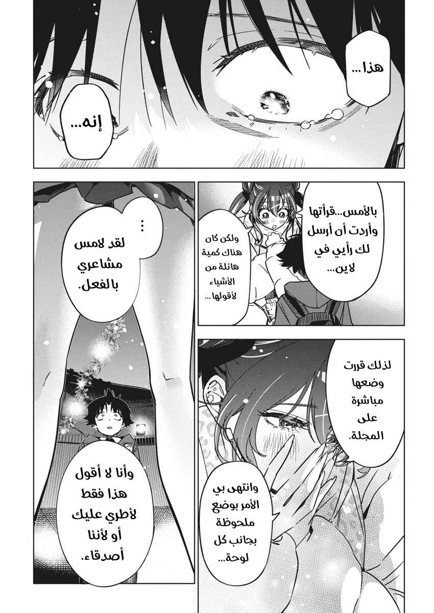 Kakunaru Ue wa Chapter 33 - Page 22