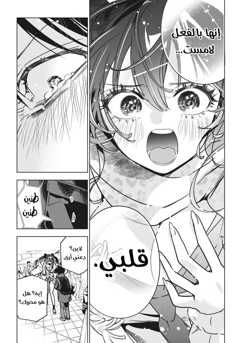 Kakunaru Ue wa Chapter 33 - Page 23