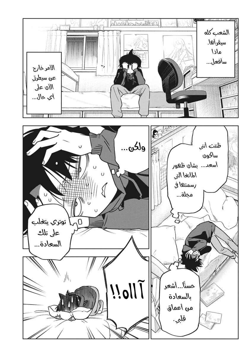 Kakunaru Ue wa Chapter 33 - Page 3