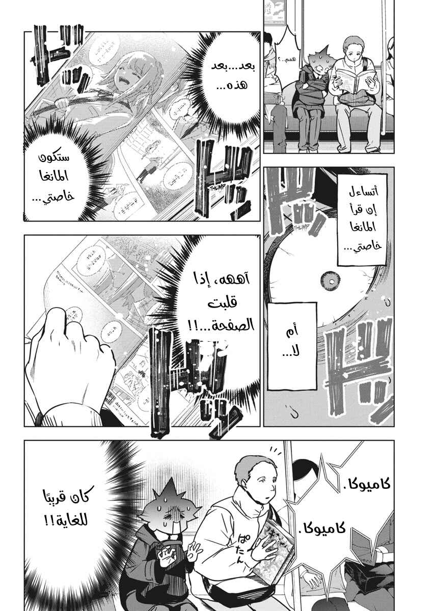 Kakunaru Ue wa Chapter 33 - Page 8