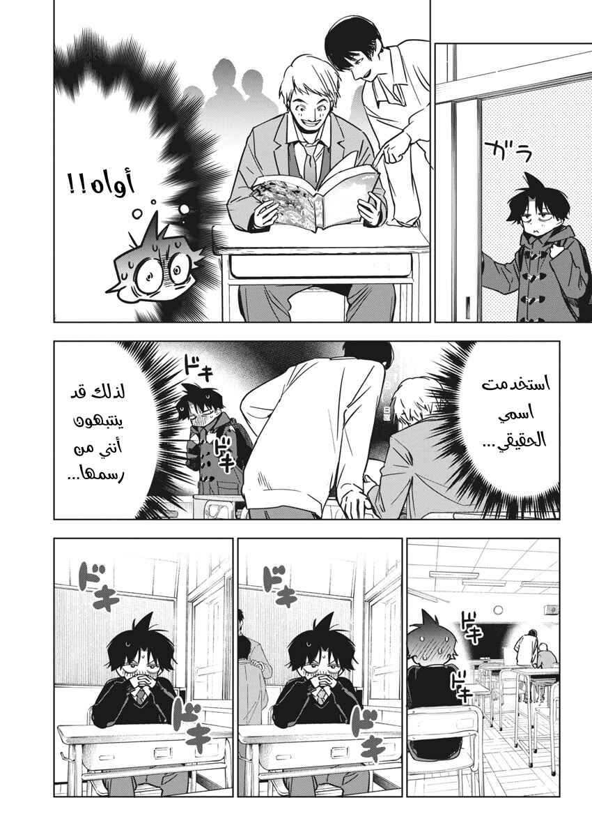Kakunaru Ue wa Chapter 33 - Page 9