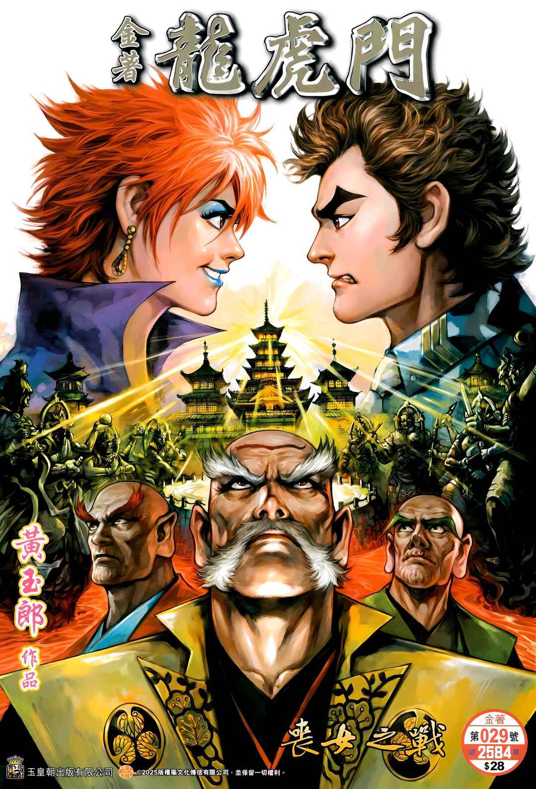 Jīn Zhù Lóng Hǔ Mén Chapter 29 - Page 1