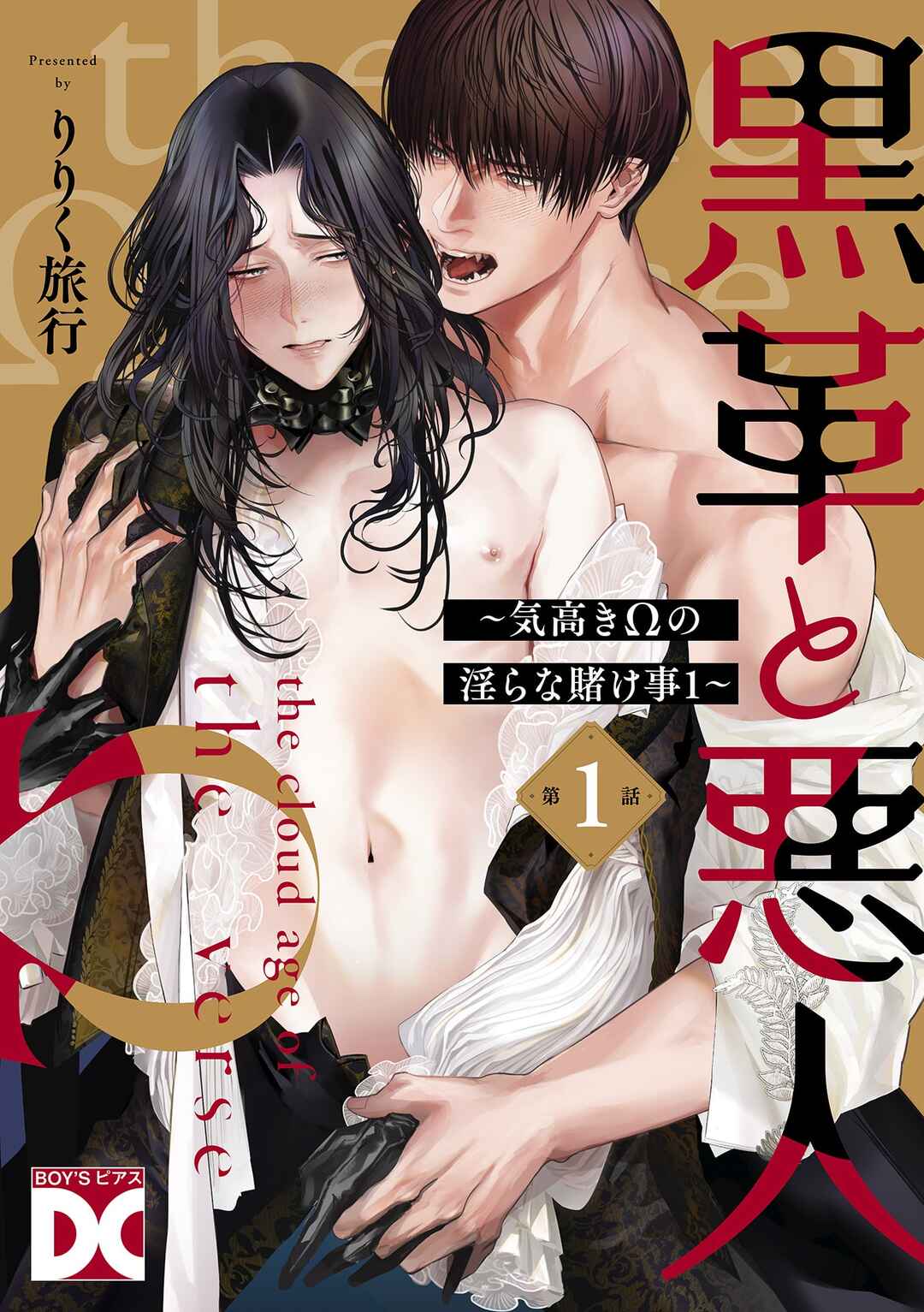 Kuro Kawa to Akunin Chapter 1 - Page 1