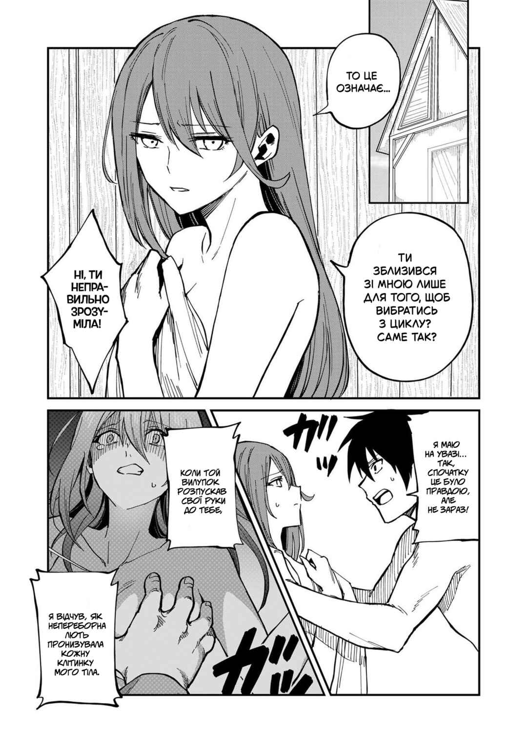 Isekai Harem Loop ~Kurikaesareru 1-nichi kara Dasshutsu Suru Tame ni Dakimakurimasu~ Chapter 5 - Page 1