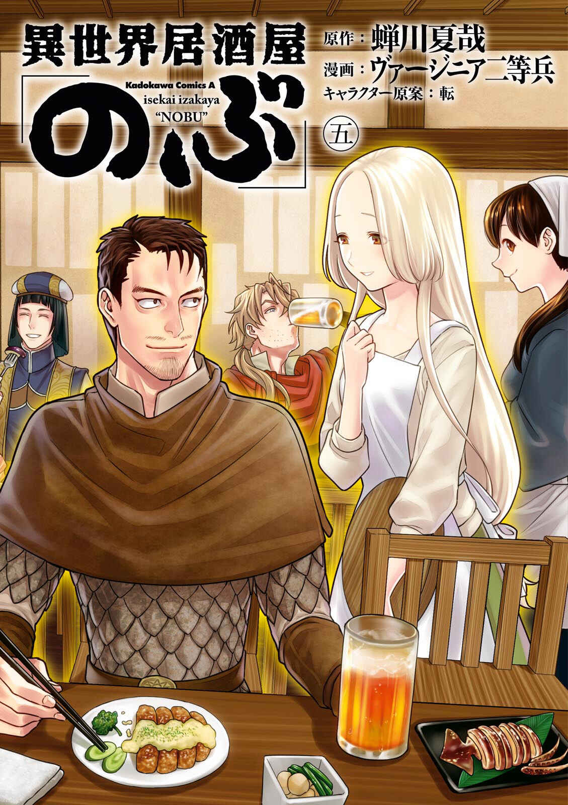 Isekai Izakaya "Nobu" Chapter 28 - Page 2